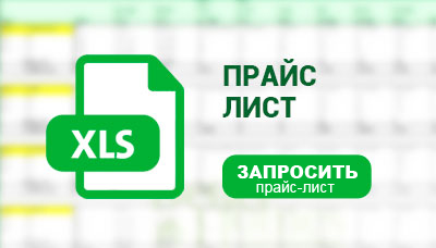 Прайс лист компании